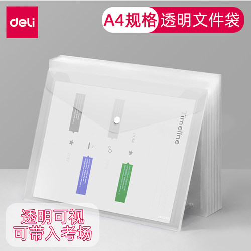 得力文件袋a4纽扣袋按扣袋加厚