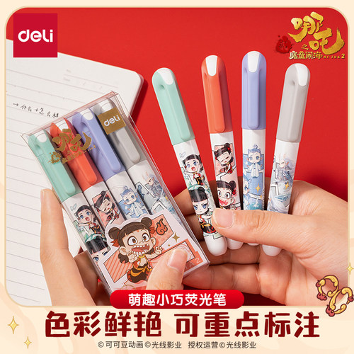 得力哪吒联名荧光笔小巧便携