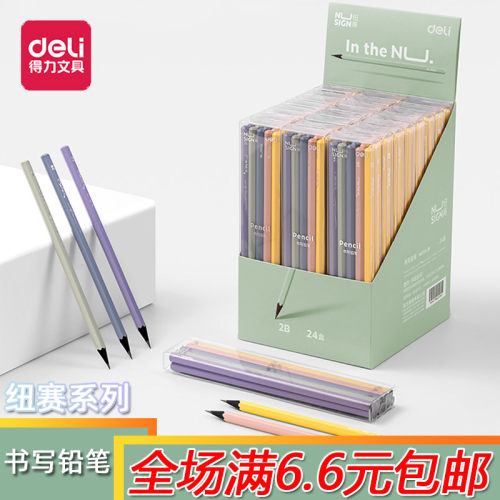 得力2BHB石墨10支纽赛书写铅笔