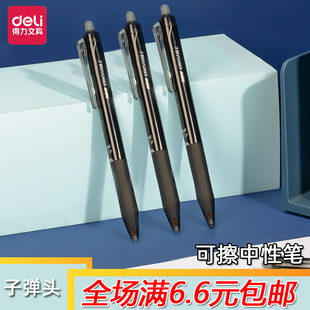 5年级用热敏擦晶蓝黑色芯GT7 得力可擦按动中性笔0.5子弹头学生3