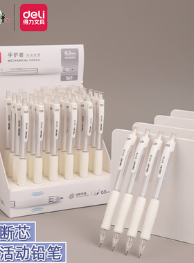 得力SH118手护者缓冲防断芯活动铅笔学生0.5HB软胶握活动0.7铅笔