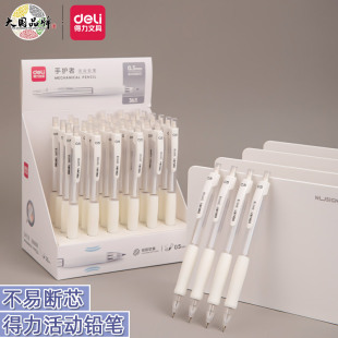 得力SH118手护者缓冲防断芯活动铅笔学生0.5HB软胶握活动0.7铅笔