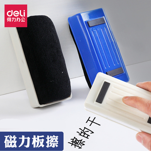 得力7837白板吸附白板笔板擦磁性学校教室黑板擦画板粉笔板擦文具