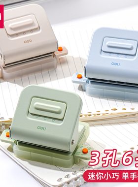 得力A857三孔六孔打孔器学生活页本打孔机小型多功能打洞压孔器T