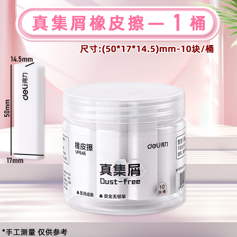 得力VP646真集屑橡皮擦小学生用耐用干净不易留痕三角集屑橡皮檫