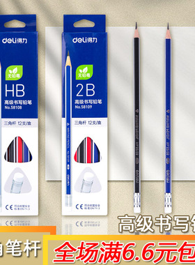 得力三角杆铅笔一年级初学者练字HB幼儿园儿童素描绘画铅笔58108
