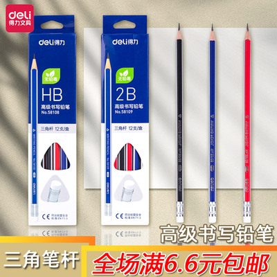 得力2BHB石墨12支书写字迹清晰