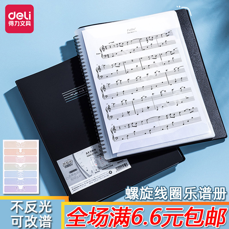 得力乐谱资料收纳册不反光可修改