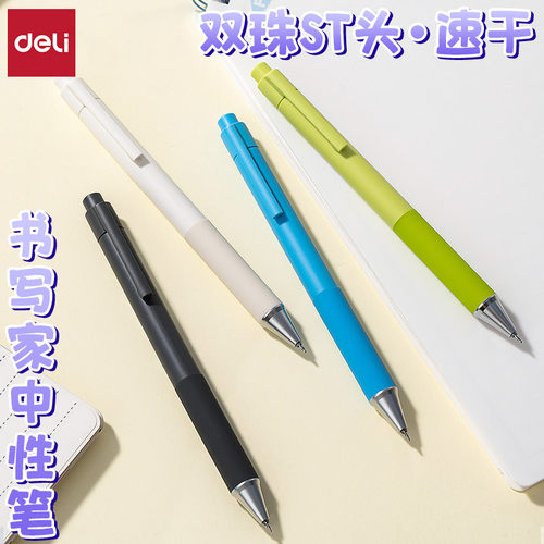 得力速干顺滑ST头按动刷题中性笔