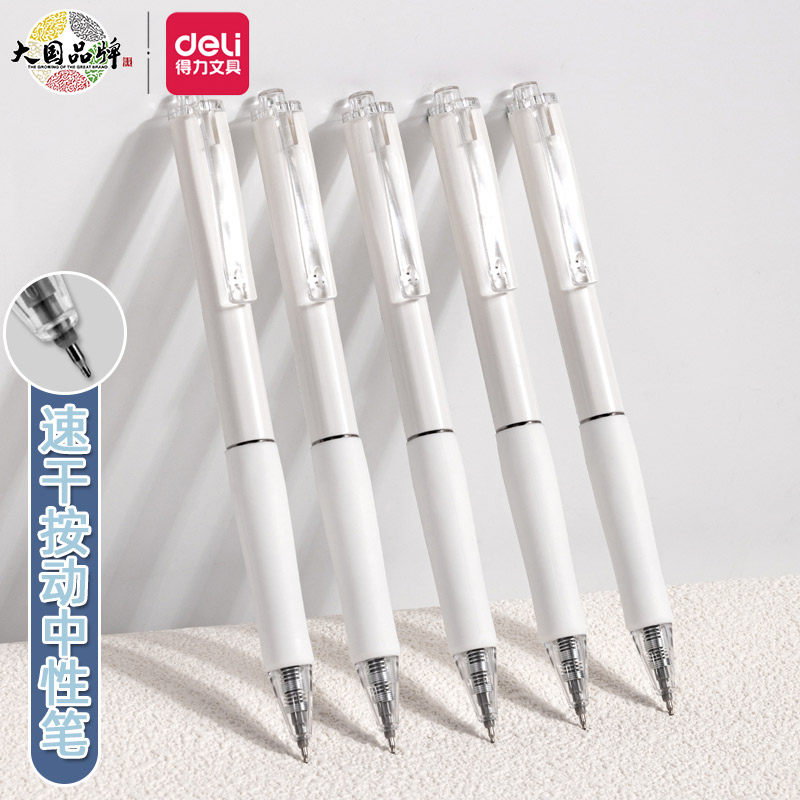 得力按动书写塑料12支速干中性笔