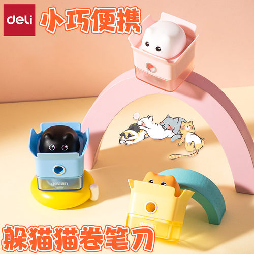 得力卡通躲猫猫小巧学生用卷笔刀