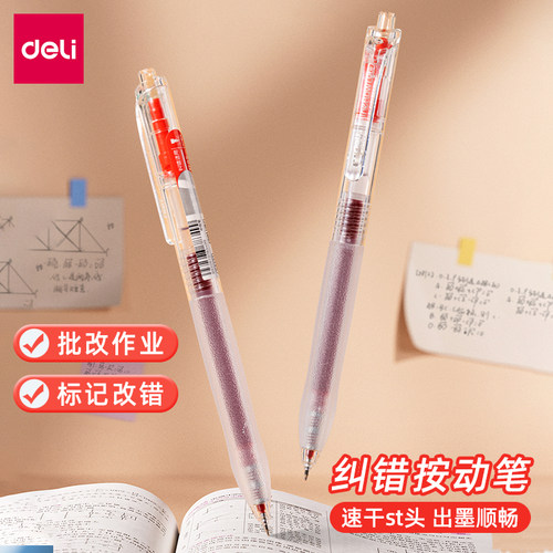得力按动中性笔0.5mm纠错笔学生