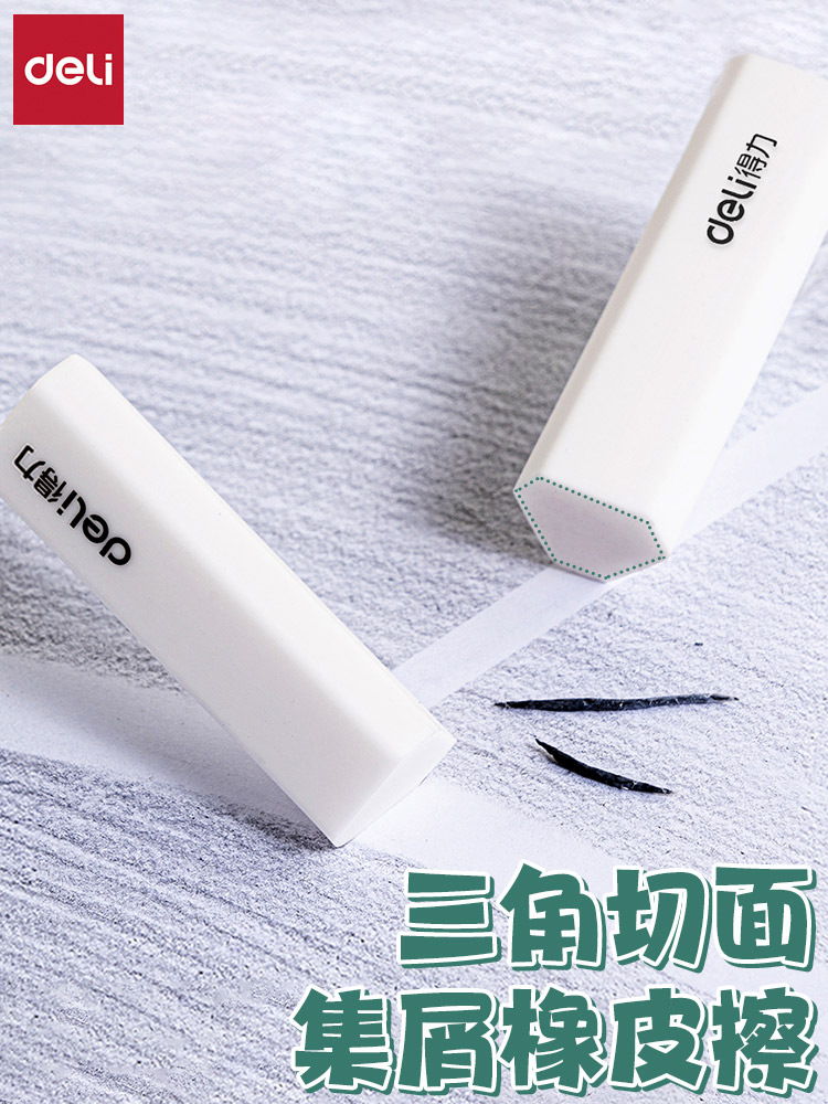 得力VP646真集屑橡皮擦小学生用耐用干净不易留痕三角集屑橡皮檫