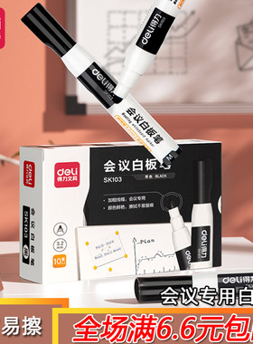 得力加粗会议白板笔可擦红蓝黑大容量3.2mm教师用粗头画板笔SK103