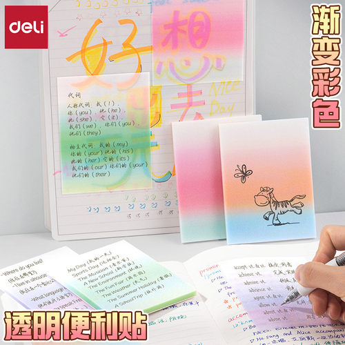 得力透明瞬干不遮挡记事贴便利贴