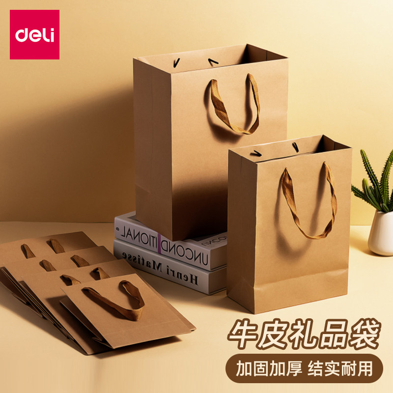 得力LQ721加厚牛皮纸袋手提袋子包装袋大号中号小号礼品袋收纳袋