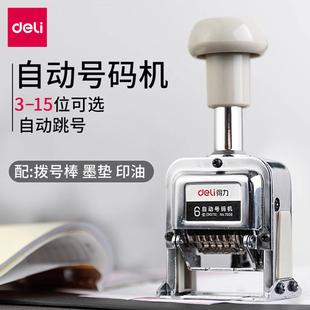 得力7506自动号码 机手动带油墨财务数字印章编号日期机 机多位打码