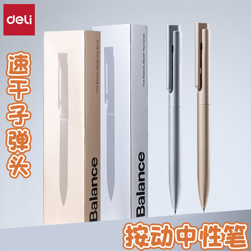 得力纽赛速干子弹头按动式中性笔