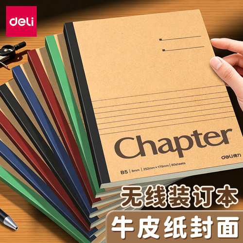 得力N66-B540记事本牛皮纸软抄本