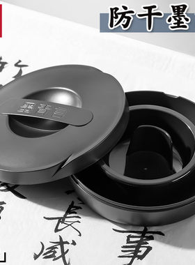 得力墨青言双圈火锅砚台防干墨池
