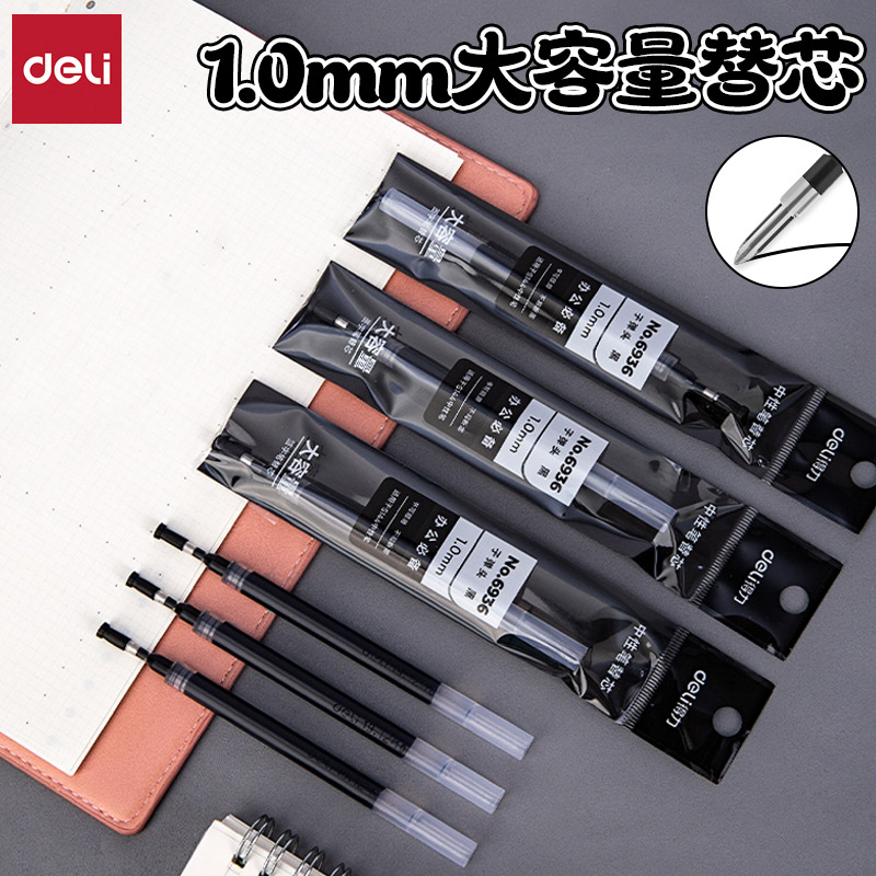 得力大容量子弹头拔帽中性笔替芯