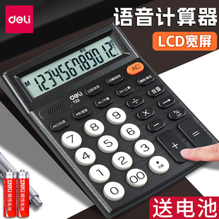 得力T22语音计算器商务型语音播报12位宽屏音乐闹钟多功能计算机