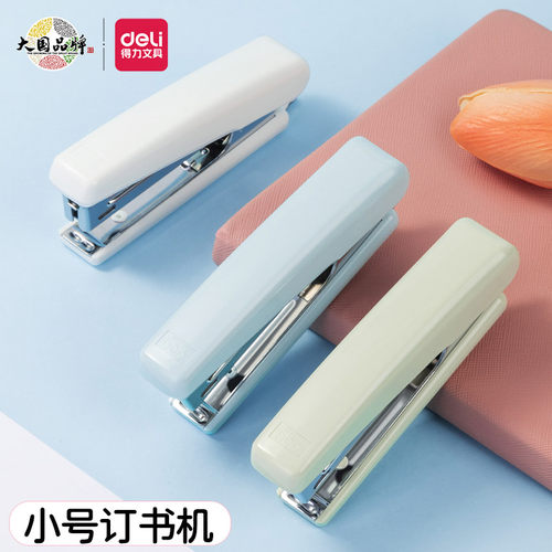 得力小号订书机迷你便携