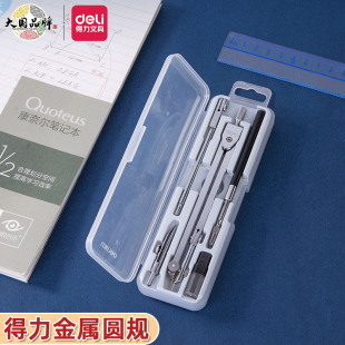 得力8601小学生专用金属圆规初中生六年级不锈钢儿童专业考试高中