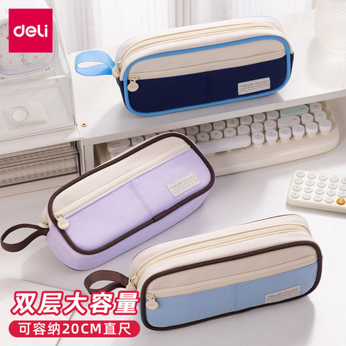 得力BC420学生用简约双层文具袋