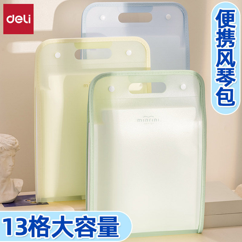 得力13格竖式分类插袋手提风琴包