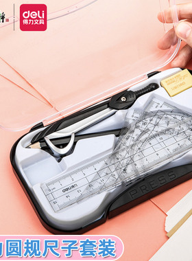 得力72151七件圆规尺子套装小学生用画图工具专业绘图初中生考试