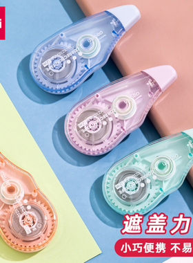 得力XZ101-A2修正带学生文具涂改带高颜值简约大容量修改带改字带