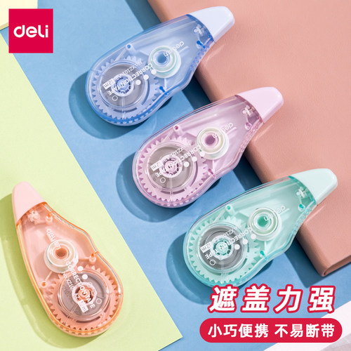 得力修正带学生文具涂改带高颜值