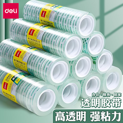 得力透明胶带小卷胶条学生用胶布