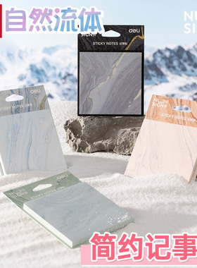 得力ns357-c纽赛便利贴便签贴纸外卖留言本学生用风记事贴便签本