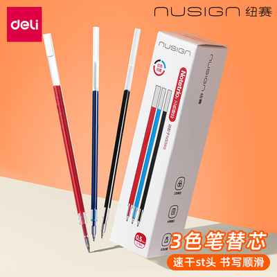 得力纽赛NS578三色替芯多色笔替