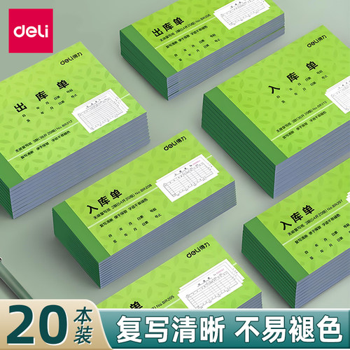 得力出库单入库单二联三联仓单据