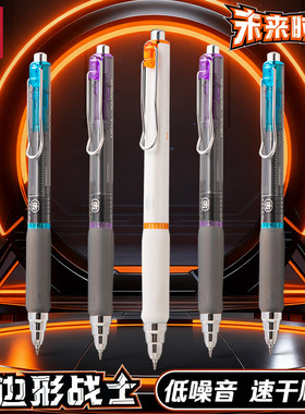 得力SA319未来时空按动消音笔速干中性笔高颜值笔双球珠st头黑色