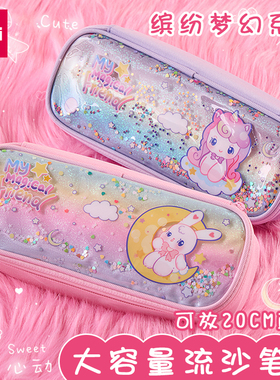 得力BC412学生文具袋高颜值卡通流沙铅笔袋儿童女生可爱ins风笔袋