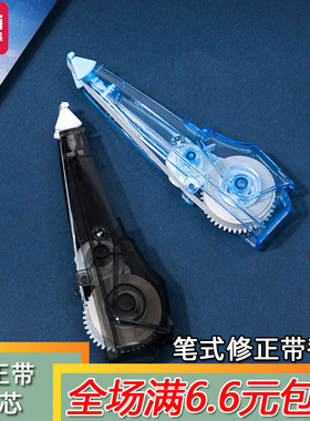 得力笔式修正带替芯可换芯涂改带学生改正带改错芯71470适配NS158