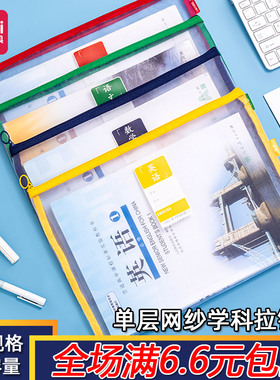 得力学科袋学生试卷收纳袋科目分类拉链文件袋单层透明网纱73170