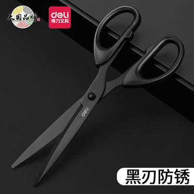 得力黑刃剪刀家用不锈钢