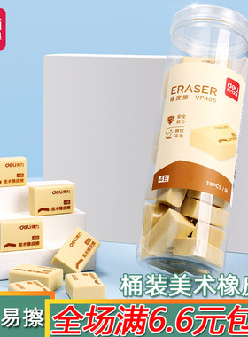 得力30块桶装黄色橡皮擦4b小学生用干净不留痕儿童擦得干净VP406