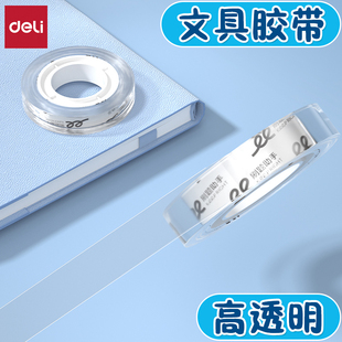 得力jd902透明胶带8mm小卷胶条学生用手撕文具胶带带高粘度胶布