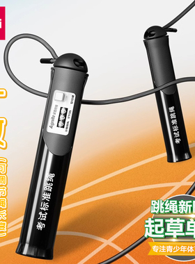 得力FT138安格耐特竞速跳绳中考胜券系列轴承机械跳绳计数绳FT139