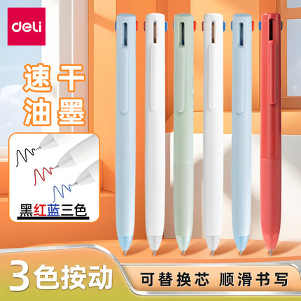 得力NS565纽赛三色笔按动中性笔速干顺滑多色笔0.5mm多功能标记笔