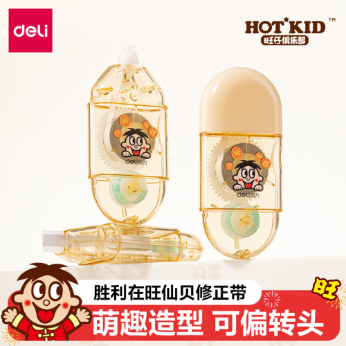 得力米黄色带芯修正带小学生用