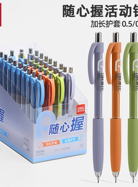 得力SH168铅笔学生0.5mm软胶握垫护手活动铅笔创意矫正握姿0.7笔