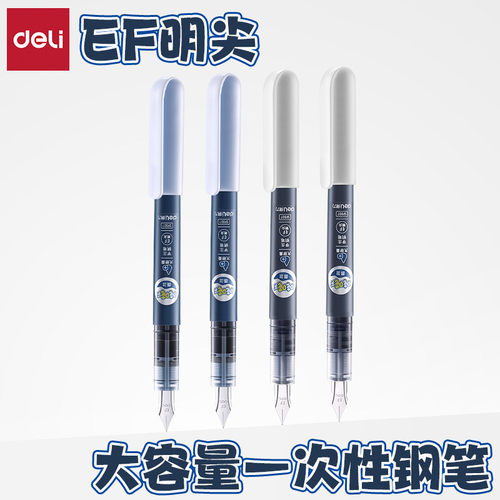 得力吨吨乐一次性大容量EF尖钢笔