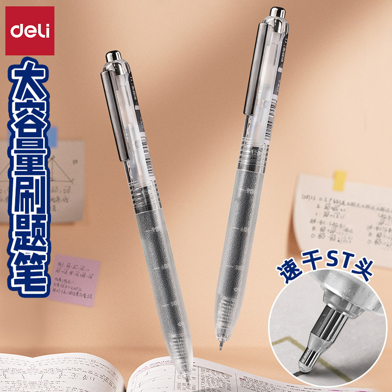 得力大容量速干ST笔头按动刷题笔